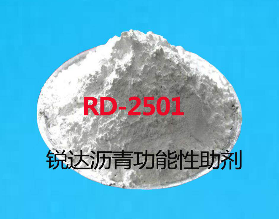 沥青功能性助剂RD-2501
