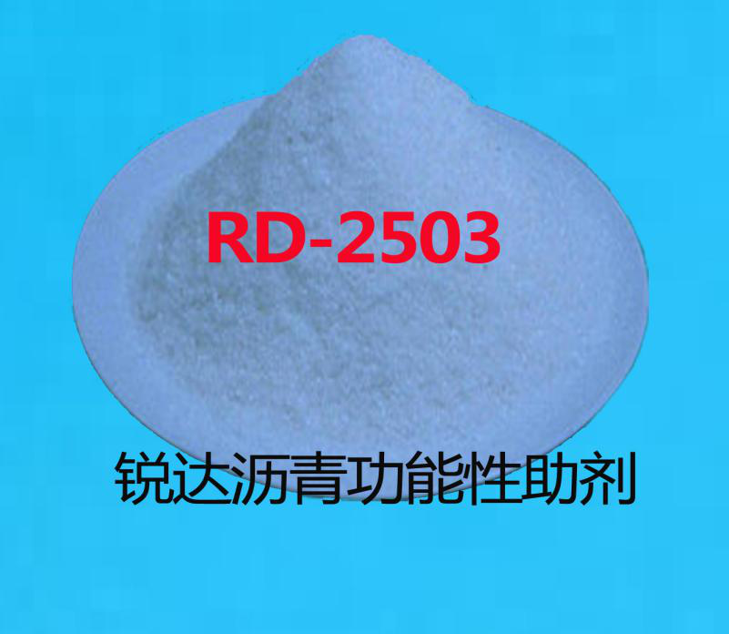 沥青功能性助剂RD-2503