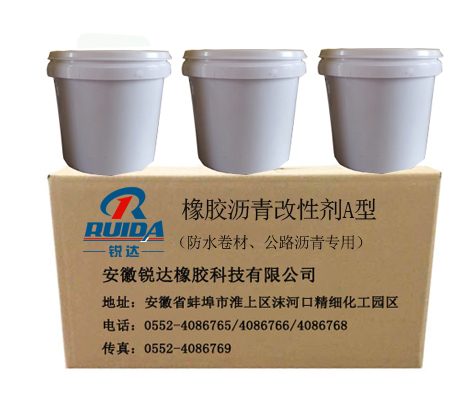 橡胶沥青改性剂A型