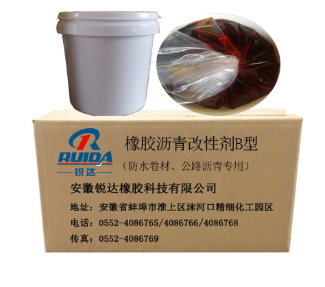 橡胶沥青改性剂B型